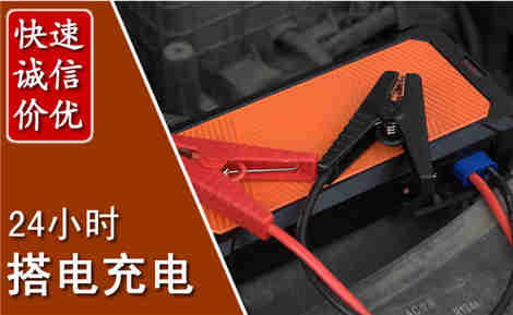 太仆寺汽车搭电场景与案例