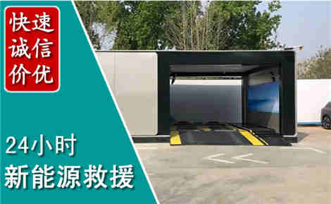 太仆寺新能源汽车救援场景与案例