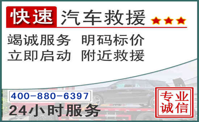 太仆寺长春拖车电话
