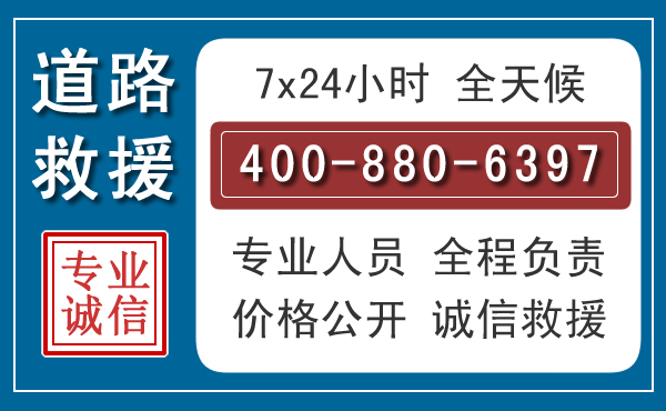 太仆寺长春拖车电话
